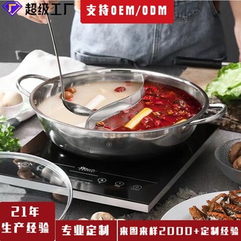 定制火锅家用清汤火锅带盖电磁燃气炉通用不锈钢大容量礼品鸳鸯锅