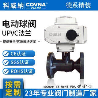 UPVC电动法兰球阀   常温常压电动法兰球阀定制软密封专用