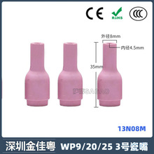 跨境氩弧焊机配件WP9/20/25氩弧焊瓷咀3号瓷嘴加长焊嘴13N08M