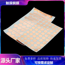 厂家供应触摸铜箔   开关铜箔  自粘铜箔  触摸铜片 焊锡铜片开关