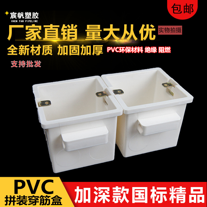 PVC86型连体穿筋盒7公分接线盒70预埋加深加厚穿筋盒暗盒底盒拼装