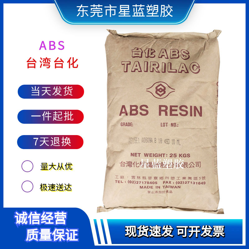 ABS 台湾台化 AG1000/AG12A0 超高耐冲击