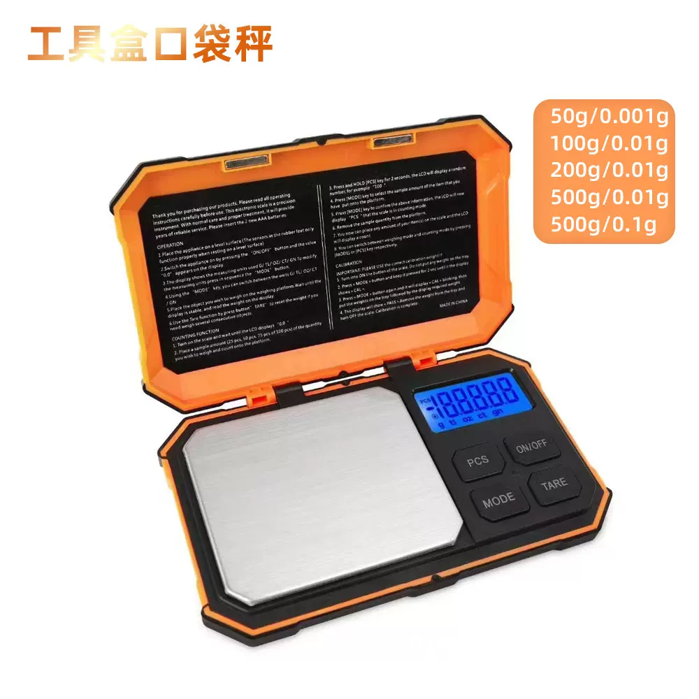 工具盒口袋秤 精准称重电子称0.001g 迷你黄金珠宝秤便携式小台秤