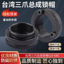 数控仪表车床配件三爪总成锁帽拉管锁母640/625/632/620/660