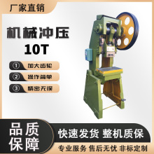 多功能小型液压冲床 10T立式可倾式压力冲床 各种型号冲床