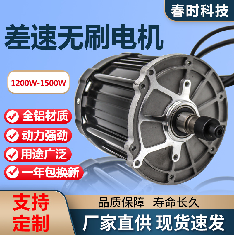 供应 48v1500w小功率直流无刷电机直流差速无刷电机