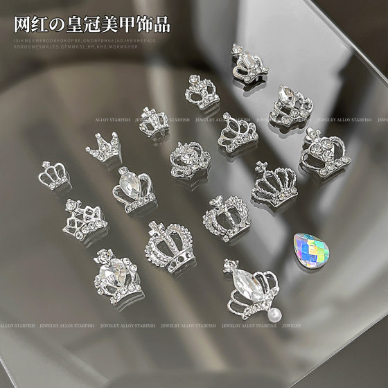 Crown alloy nail jewelry silver super flash light luxury diamond alloy inlay love flat accessories diamond cross-border wholesale