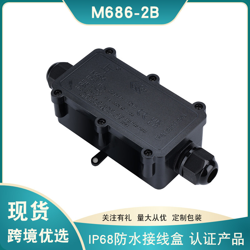 二通IP68户外防水接线盒M686一进一出电缆防雨防潮路灯水下分线盒
