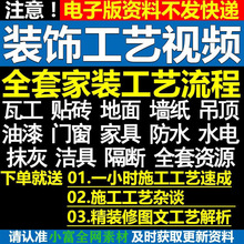 视频教程室内木工施工工艺装修家装吊顶工艺水电装潢工程家居装饰