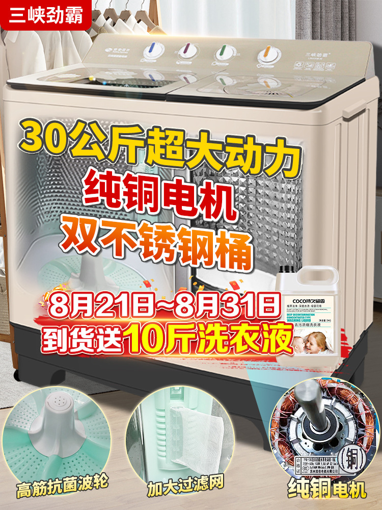 Sanxiaojinba Pure Copper 20/30/50kg Semi-Automatic Large-Capacity Double-Tub Washing Machine Double-Cylinder Bar for Commercial Use Old-Fashioned