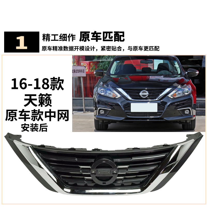 Aplicable a Nissan 16 / 17 / 18 nuevo Tianasana red media delantera rejilla de entrada de aire pintada horneada rejilla de ventilación de la cara delantera image 3