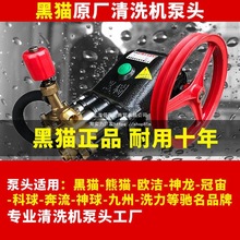 上海黑猫55/58型商用洗车机泵头高压清洗机机头水泵抽水总成 配件