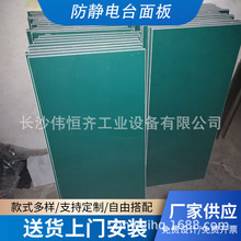 岳陽直供流水線台面板 工作台台面板 防靜電台面板 工作台