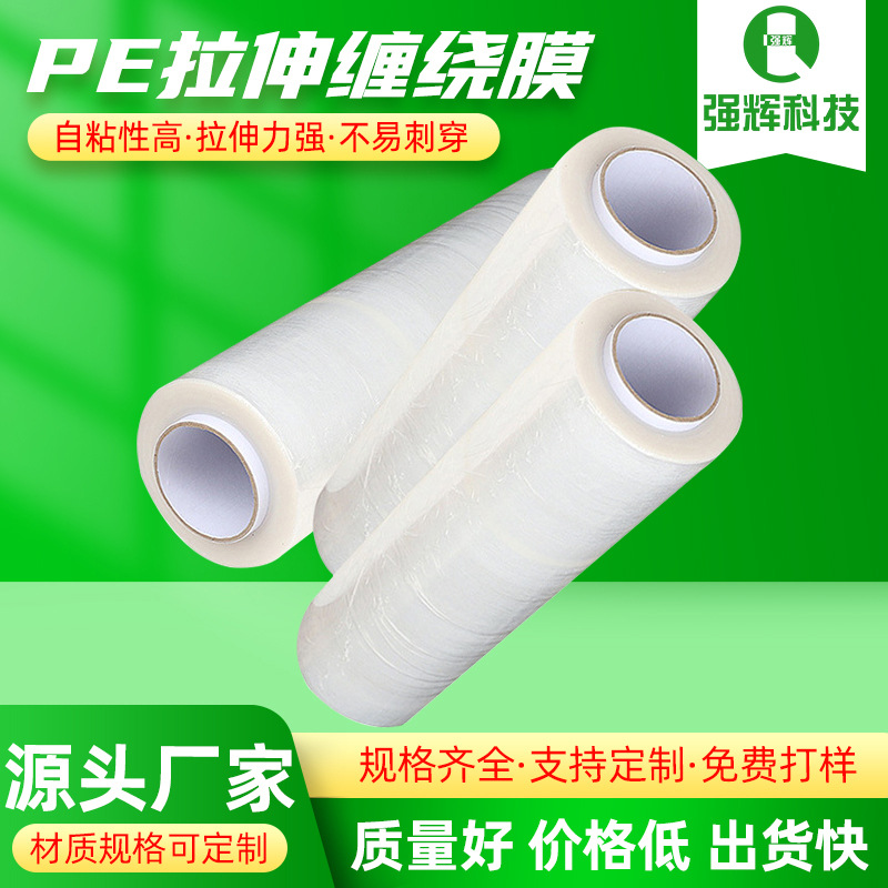PE塑料工业缠绕膜批发保鲜膜拉伸膜透明塑料包装膜打包膜
