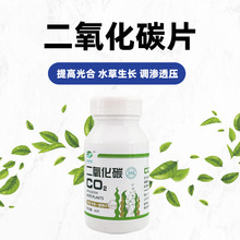 一件代发鱼缸二氧化碳缓释片爆藻黄叶水草缸专用co2泡腾片co2