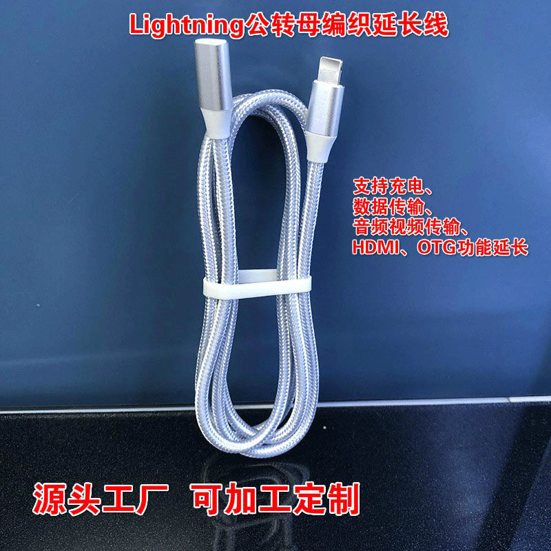 苹果公转母延长线