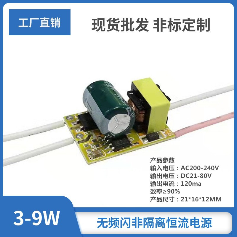 3W5W9W12W15W18W24W36W50W非隔离恒流内置高压电源无频闪驱动器