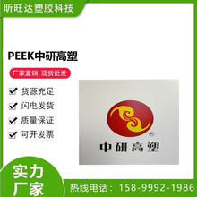 PEEK 吉林中研高塑 550P特种工程料医疗级阻燃级汽车部件塑胶原料