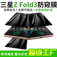 三星Galaxy Z Fold3 5G防窥膜flip3折叠屏水凝膜软膜手机膜适用