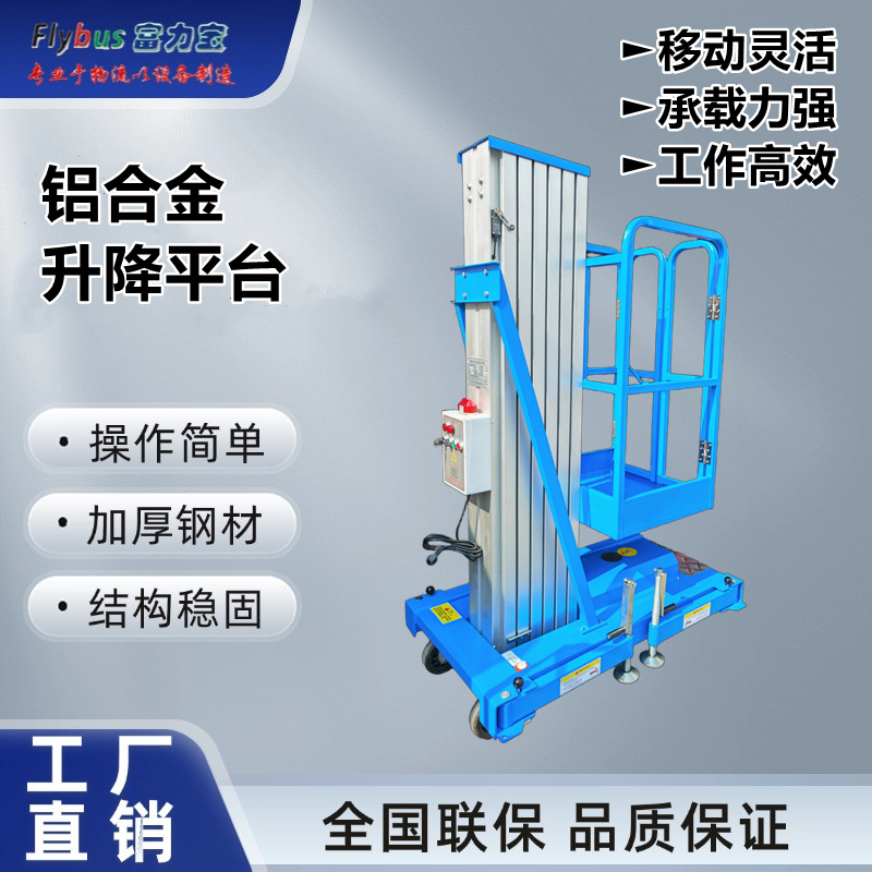 买双桅柱铝合金升降机升降平台到苏州富力宝轻巧美观