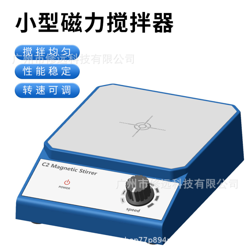 C2 磁気スターラーカーボンブラシモーターラボ小型ミキサー薬剤塗料混合分散 2500rpm|undefined