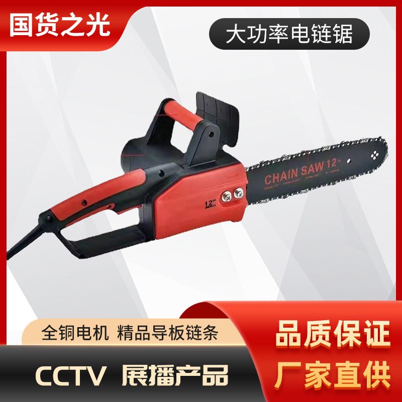 12寸电链锯家用伐木锯手持式电锯大功率手工锯有线电动锯锯树