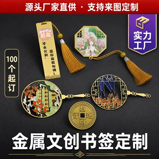 金属镂空异形书签定制创意中国风学校企业景区文创手工定做