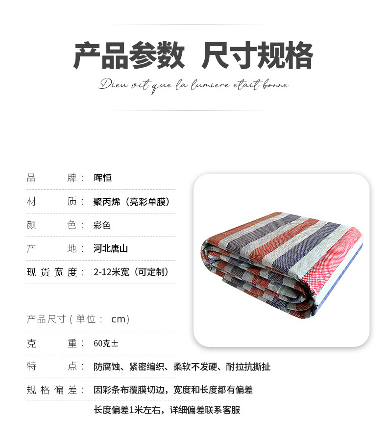 单膜彩条布,彩条布,彩条布批发,防雨布,塑料布,防水布,防雨篷布,篷布,雨棚布,遮阳布,防晒布