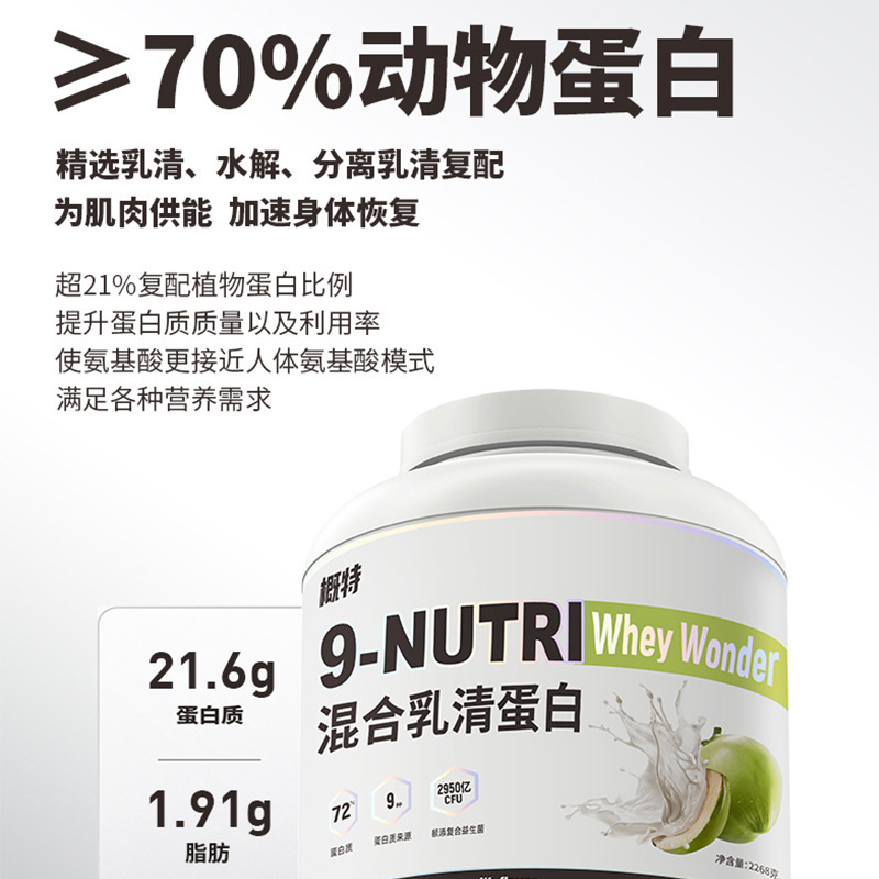 概ね9N乳清蛋白粉混合蛋白粉添加プロバイオティクス高蛋白含有量フィットネス運動5ポンド/バレル|undefined