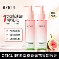 Take-yin тот же OZICUI Инжир для снятия макияжа крем глубоко очищает поры чистые, нежные и не раздражающие
