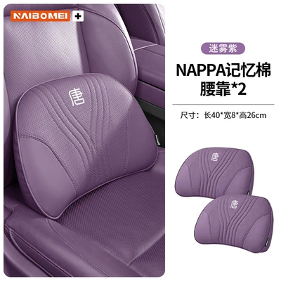 Headrest | Pillow, Car Seat Backrest - tang-misty-purple-memory-foam-2-lumbar-supports