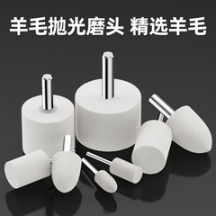 羊毛抛光打磨头带柄羊毛轮抛光球镜面玉石金属翡翠工具打磨神器