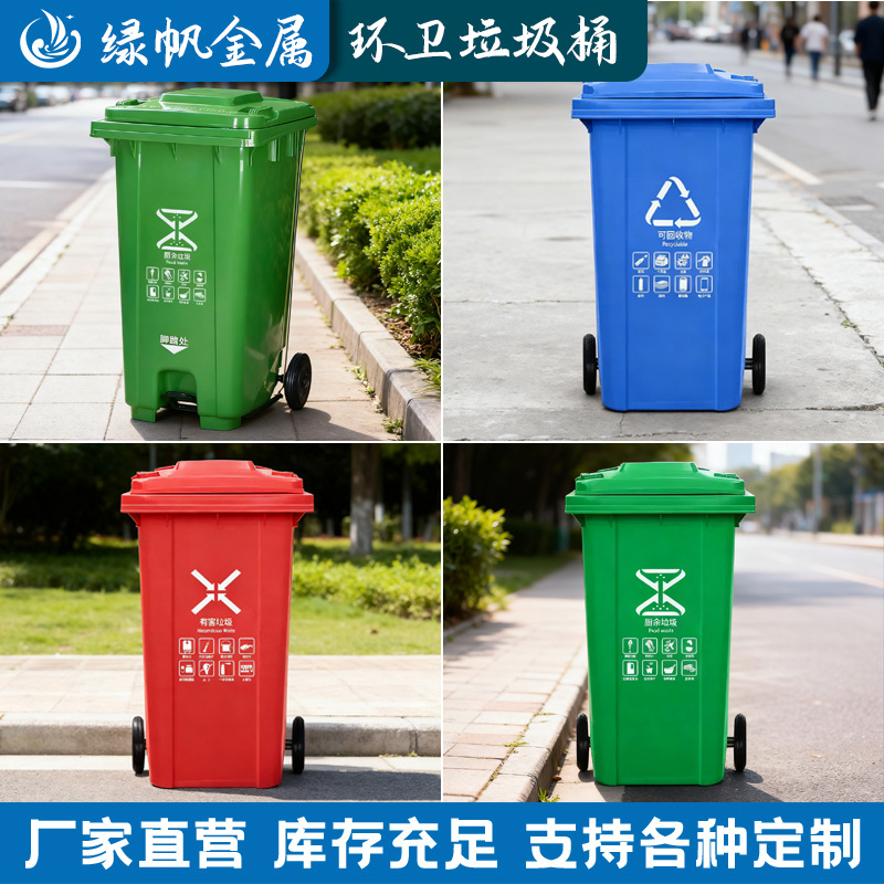 户外大垃圾桶240L脚踏翻盖分类垃圾桶小区室内外环卫厨房脚踩式