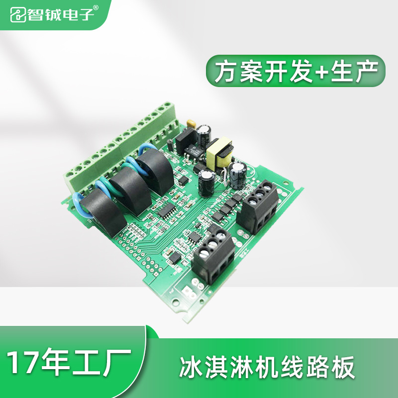冰淇淋机控制板家用小型全自动致冷甜筒机线路板设计开发电路板