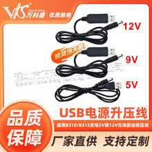 适用B310/B315充电线USB升压线5V转12V无线路由转压线5V配充电宝