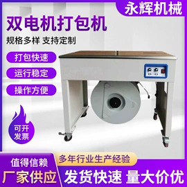 全自动打包机;打包带;多功能包装机