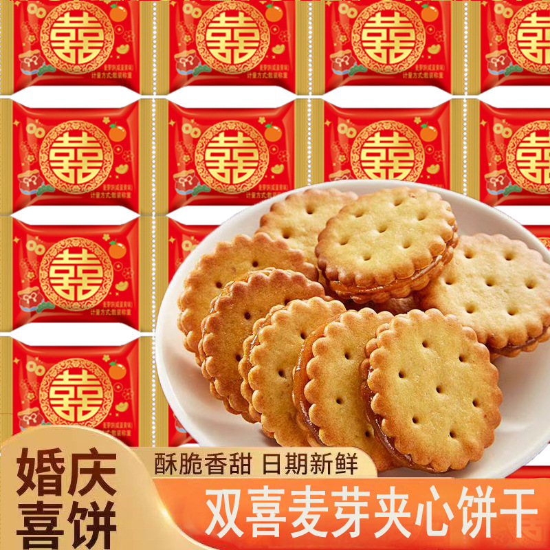 (囍饼)咸蛋黄麦芽夹心饼干婚庆婚礼零食喜字喜饼伴手礼一件代发