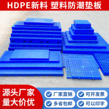 塑料墊板網格倉庫地墊凍庫食品葯品貨物防潮板地台板托盤寵物墊板