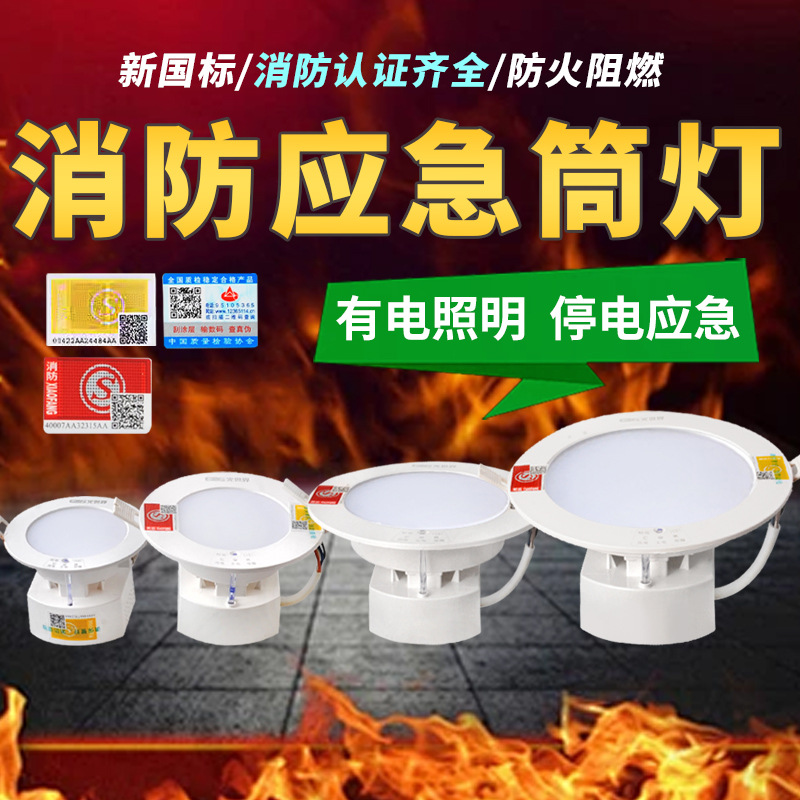 新国标3C认证消防停电3寸嵌入式应急天花筒射灯吸顶家用LED应急灯
