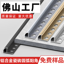 铝合金瓷砖圆弧阳角条瓷砖收口条圆阳角半圆弧收边条墙裙包边条