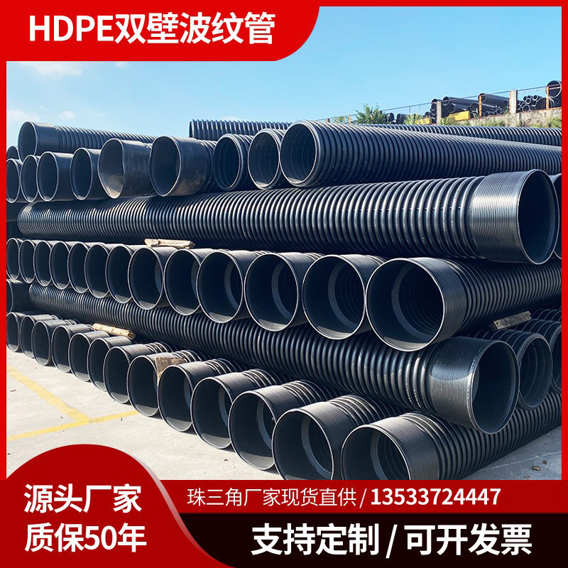 广东厂家HDPE双壁波纹管 聚乙烯波纹管市政排污管pe大口径排水管