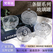 批发玻璃罐消磁碗玻璃糖缸水晶首饰戒指储物罐收纳罐三条腿糖果盅