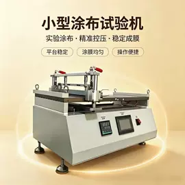 涂布机;其他包装成型;力与变形检测
