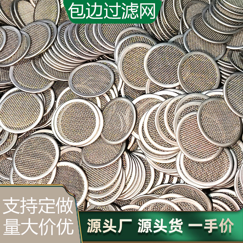 厂家批发304包边过滤网抛光液压滤芯微孔精密复合不锈钢过滤网筒