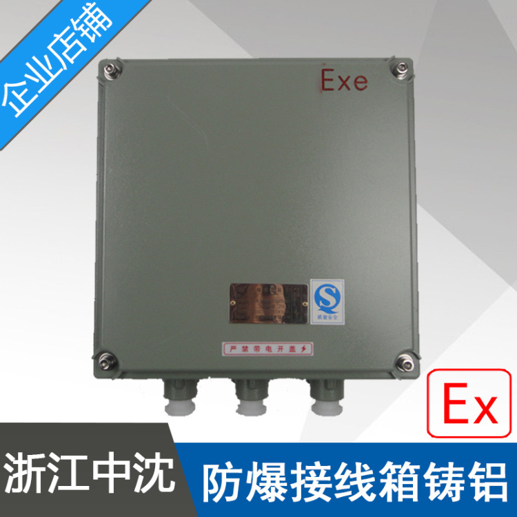 BXJ58增安型防爆接线箱300X300X150mm铝合金防爆分线端子箱带证书