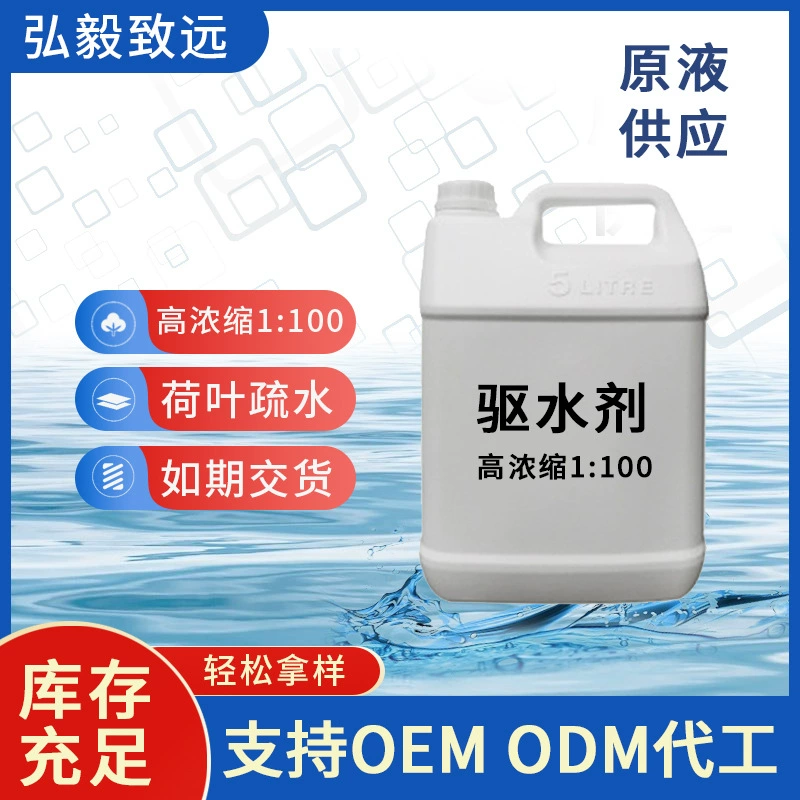 Не протирающая поверхность автомобильной краски быстрый сбор воды Осветляющий Гладкий Гидрофобный наводняющий агент решение на складе оптом