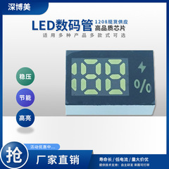 0.25インチ188デジタルチューブ1208/1209バッテリ残量2色電源急速充電稲妻パーセント記号