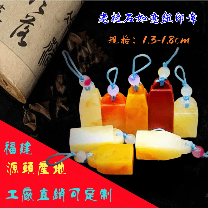 老挝北部黄如意钮印章厚1.3–1.6宽1.5–1.8高3.5–45寿山石章料