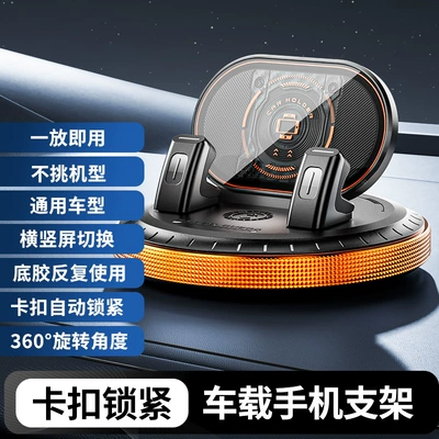 Car-Mounted 360-Degree Adhesive Phone Holder, Navigation-Specific Support Stand, Advanced Anti-Slip Car Dashboard Holder (Car phone holder) - factory-standard-configuration-orange
