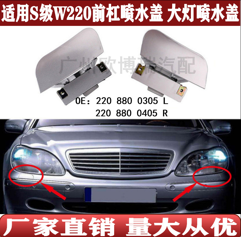 Applicable to S-class Mercedes-Benz W220 front bumper headlight w